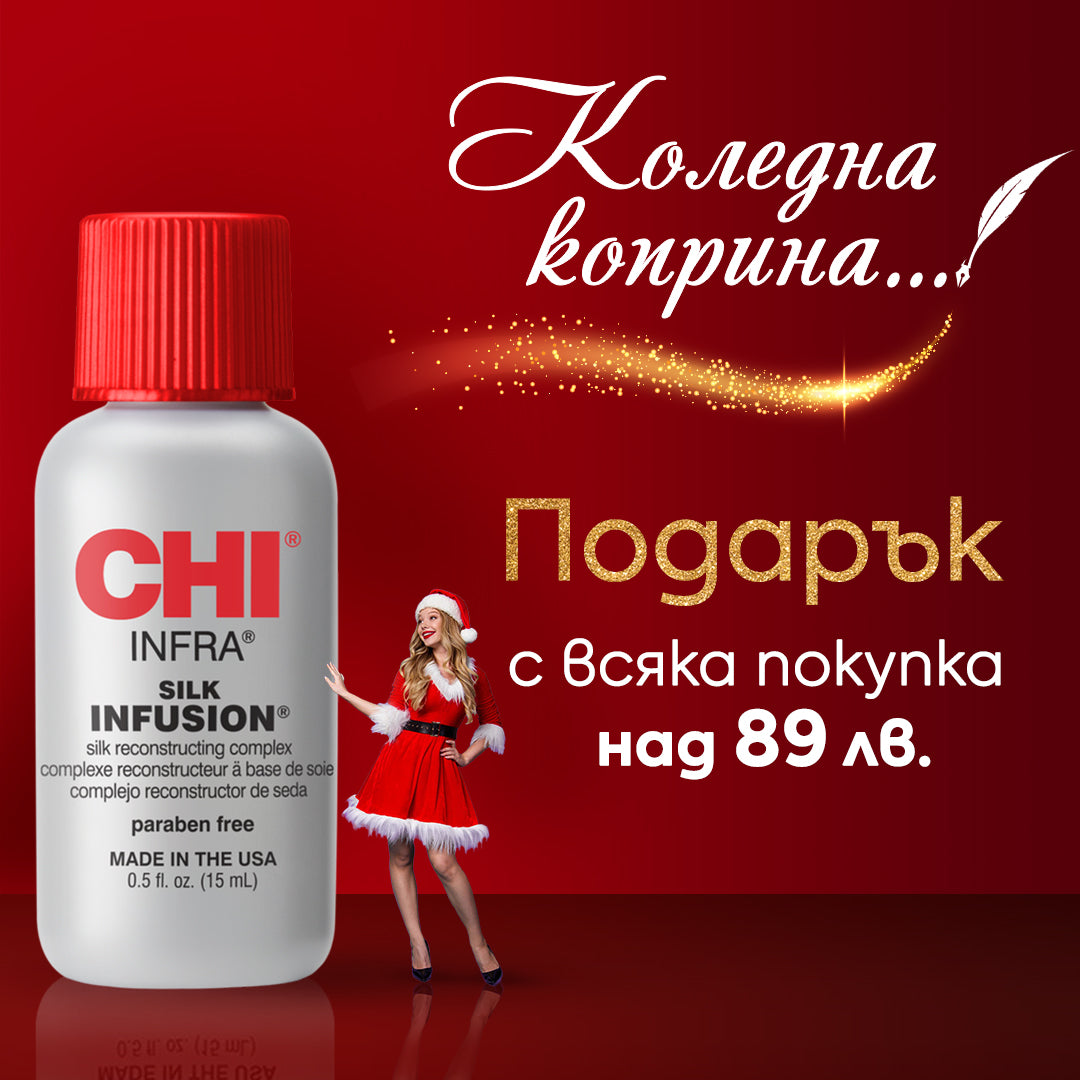 Коледна коприна ✨ ПОДАРЪК с всяка покупка над 89 лв.