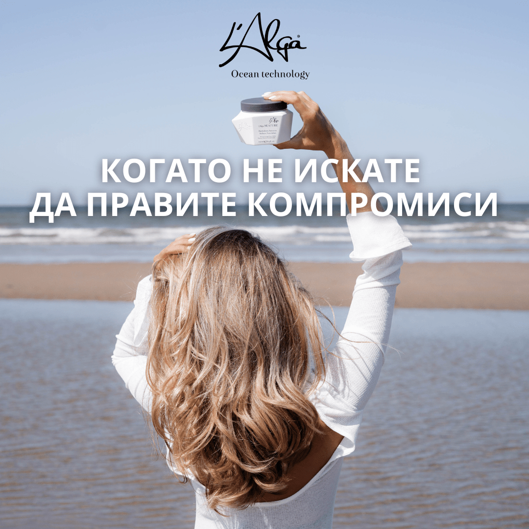 L'Alga ⭐⭐⭐⭐⭐ Simply THE BEST! 🔝 - Zlatna Ribka | Лидерът в луксозната козметика за коса