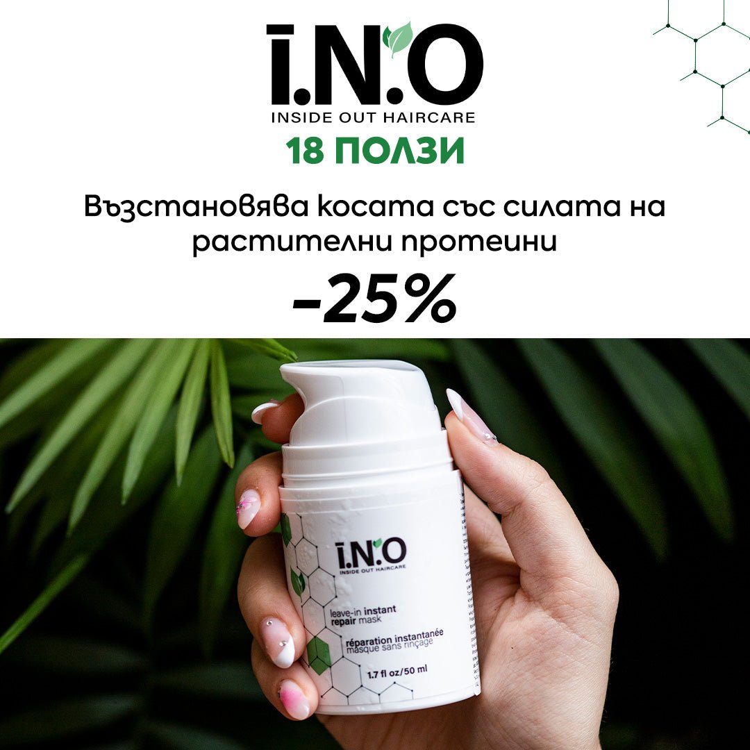 💯 Забележителна трансформация с I.N.O 18 ползи. Сега с -25% - Zlatna Ribka | Лидерът в луксозната козметика за коса