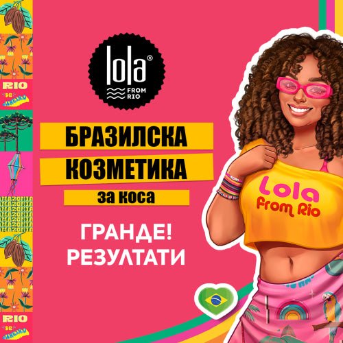 ⭐ Бразилската козметика за коса LOLA from RIO е тотален фурор в Златна рибка - Zlatna Ribka | Лидерът в луксозната козметика за коса