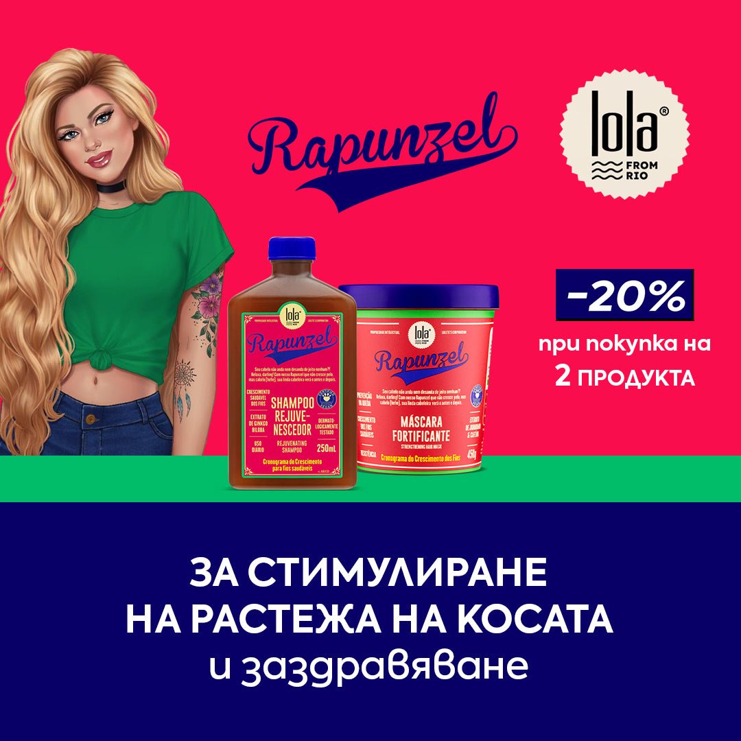 LOLA From Rio 🧡 🇧🇷 Бразилска козметика за коса и тяло за ГРАНДЕ! резултати ⭐⭐⭐⭐⭐ - Zlatna Ribka | Лидерът в луксозната козметика за коса