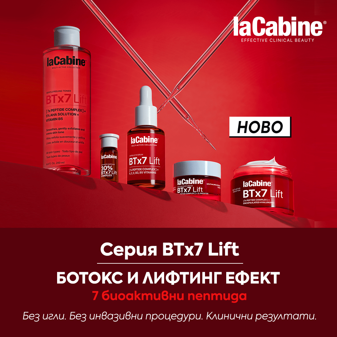 НОВО от laCabine! 💫 Ботокс и лифтинг ефект без убождане с новата серия BTx7 Lift - Zlatna Ribka | Лидерът в луксозната козметика за коса