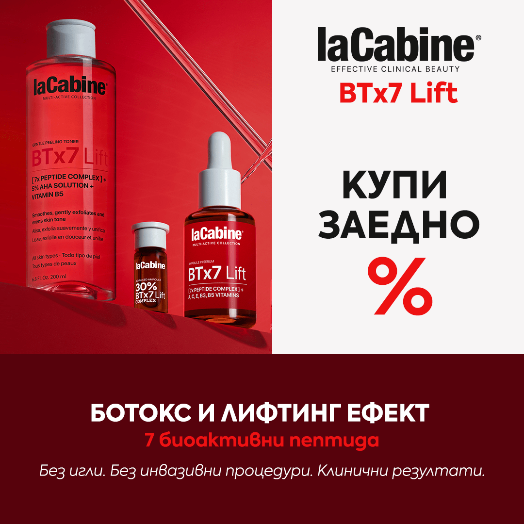 Ботокс и лифтинг ефект без убождане с laCabine BTx7 Lift 💫 Купи сега заедно на специална цена - Zlatna Ribka | Лидерът в луксозната козметика за коса
