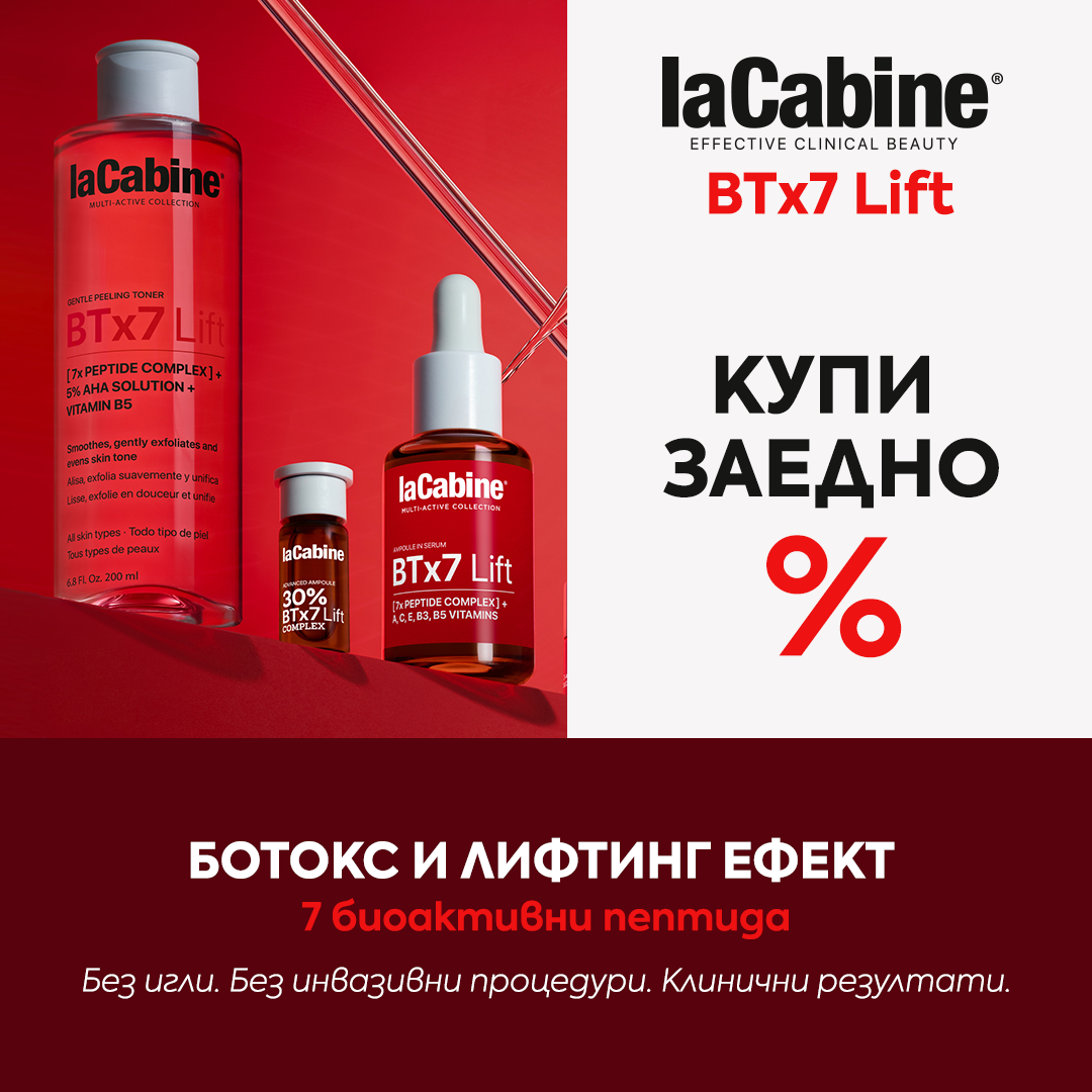 Ботокс и лифтинг ефект без убождане с laCabine BTx7 Lift 💫 Купи сега заедно на специална цена