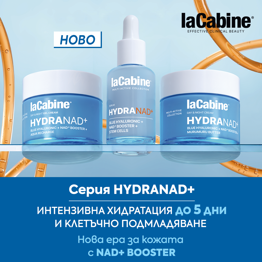НОВО от laCabine 💫 До 5 дни интензивна хидратация и клетъчно подмладяване