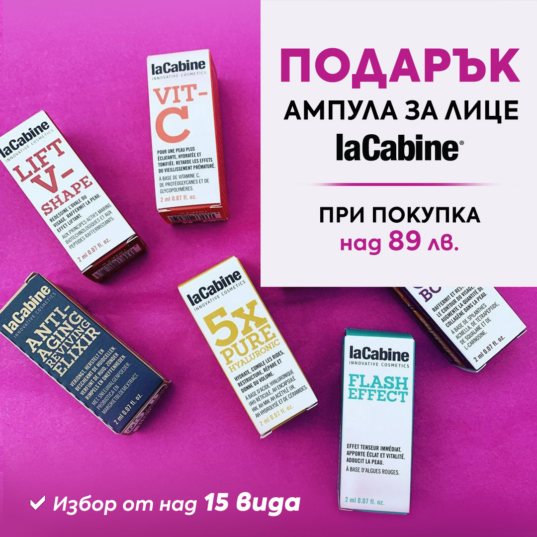 Получавате ПОДАРЪК 🎀 Ампула за лице laCabine по избор с всяка покупка над 89 лв.