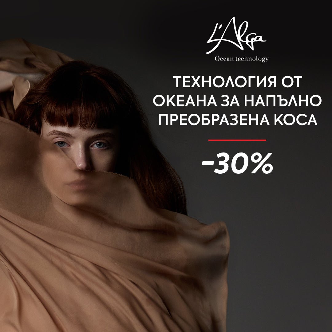 Чухте ли новината? 🔝 Феноменалната 𝗟'𝗔𝗹𝗴𝗮 е с -30% 💥 отстъпка през април - Zlatna Ribka | Лидерът в луксозната козметика за коса