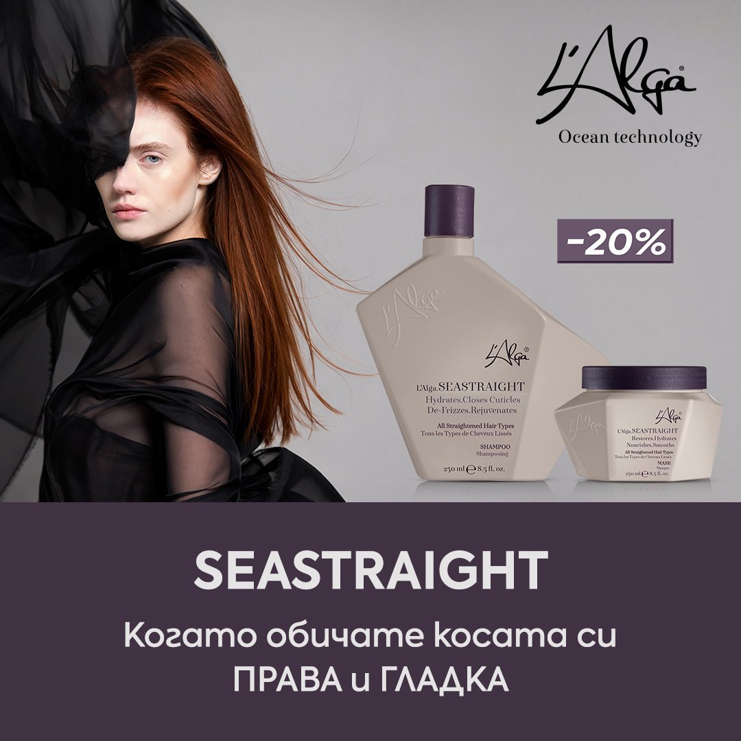 Когато обичате косата си права и гладка... ✨ L'Alga SEASTRAIGHT -20% - Zlatna Ribka | Лидерът в луксозната козметика за коса