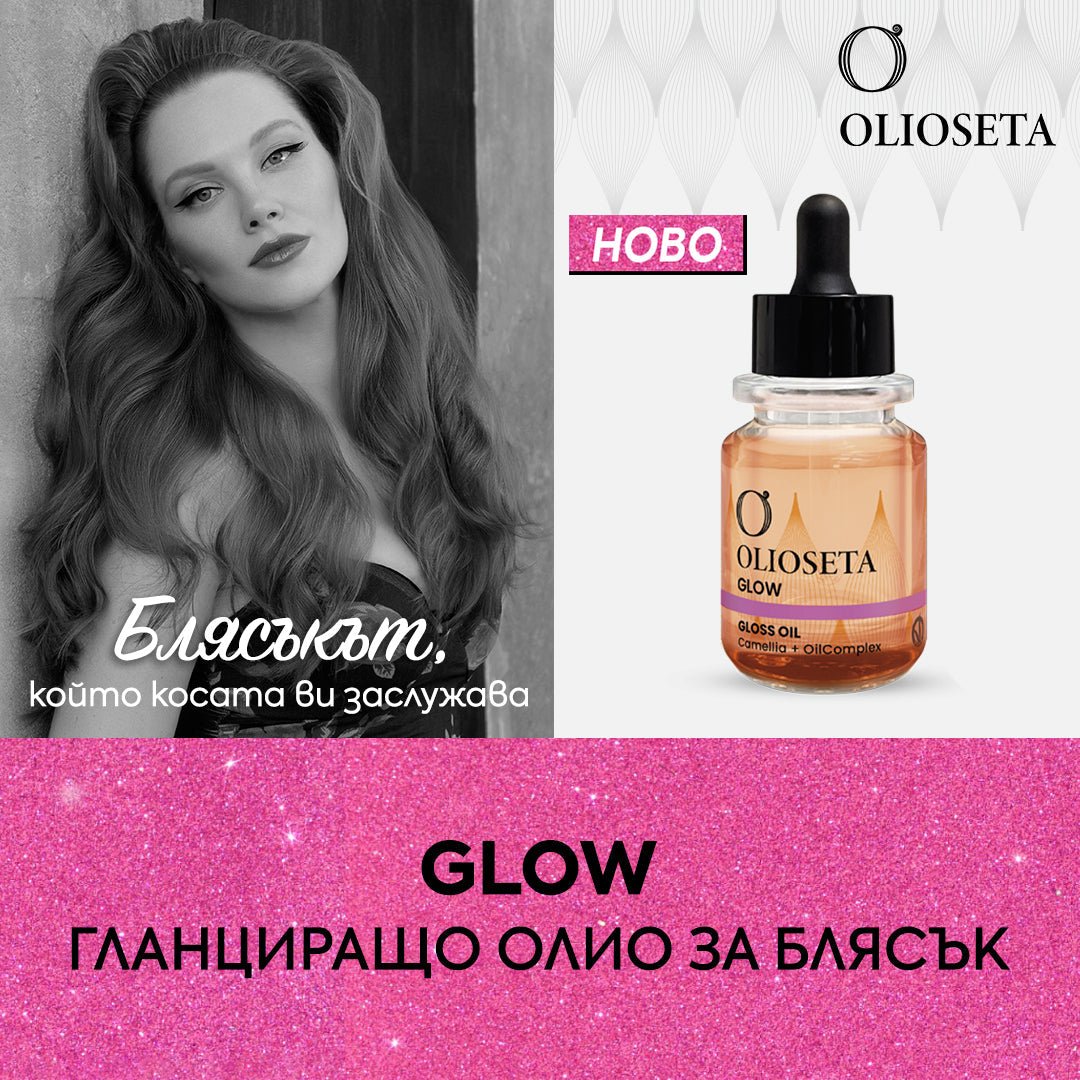 Ново! ✨ Олио GLOW на OLIOSETA за истински ефект на стъклена коса 🪞 - Zlatna Ribka | Лидерът в луксозната козметика за коса