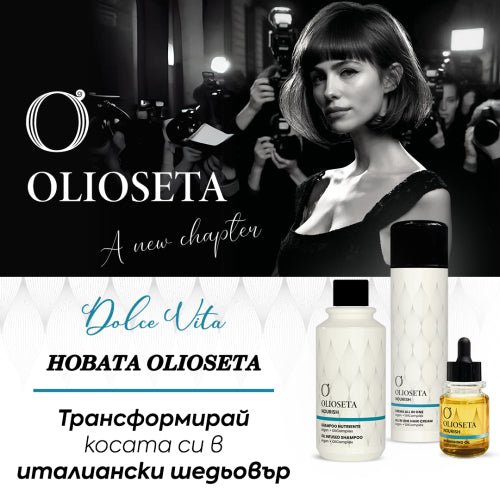 Dolce Vita ❤️ Новата OLIOSETA e тук! - Zlatna Ribka | Лидерът в луксозната козметика за коса