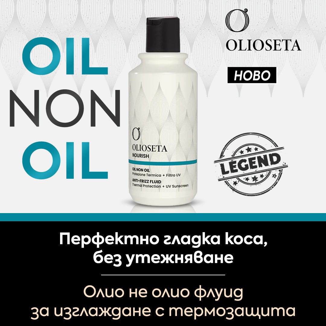 Олио за коса, което... НЕ е олио? Да, от OLIOSETA ⭐⭐⭐⭐⭐