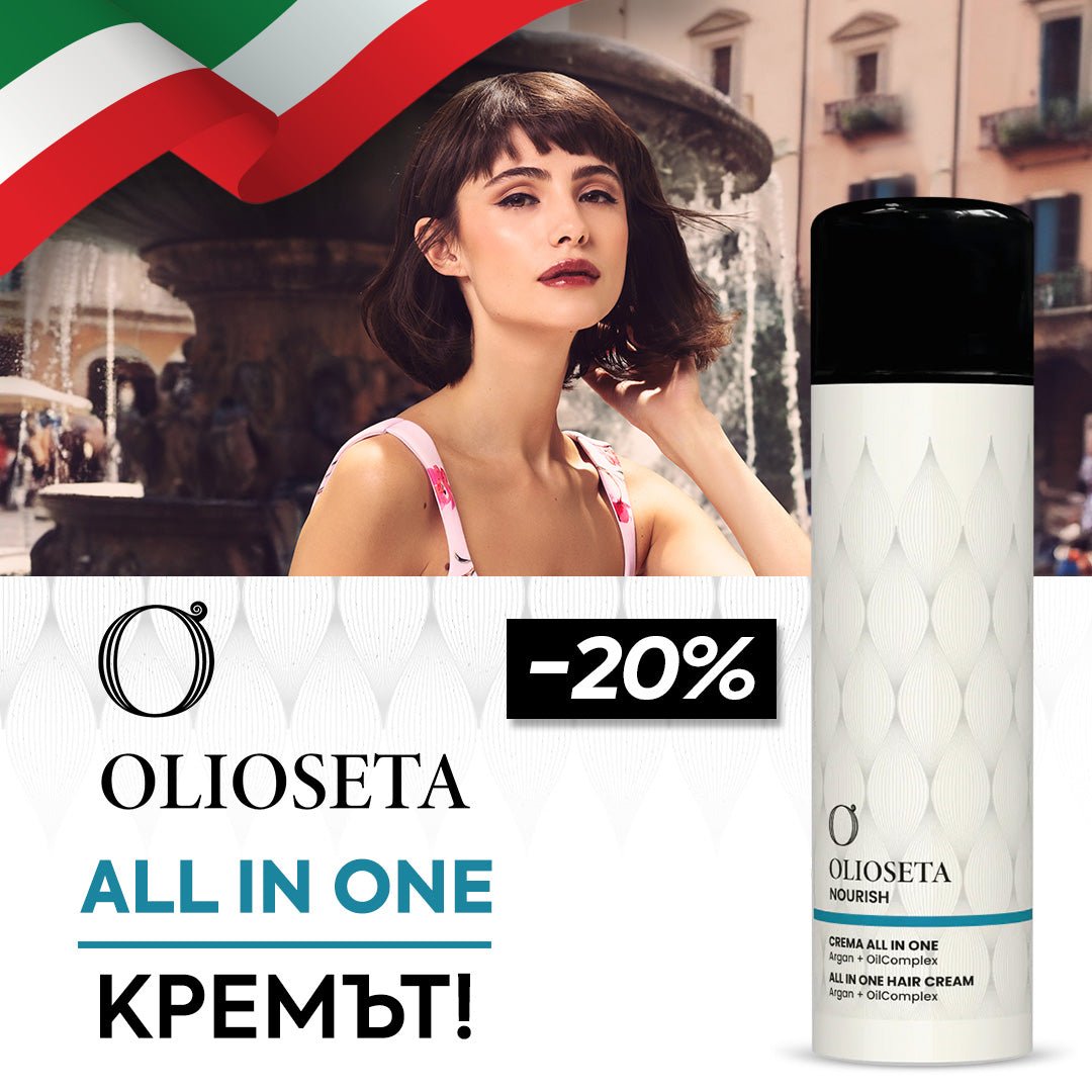 Абсолютният бестселър в Златна рибка 🇮🇹 Крем ALL IN ONE на OLIOSETA -20% - Zlatna Ribka | Лидерът в луксозната козметика за коса