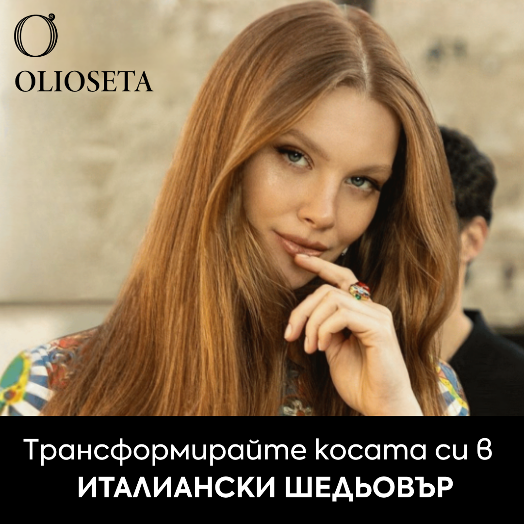 Има причина всички да говорят за OLIOSETA... ✨