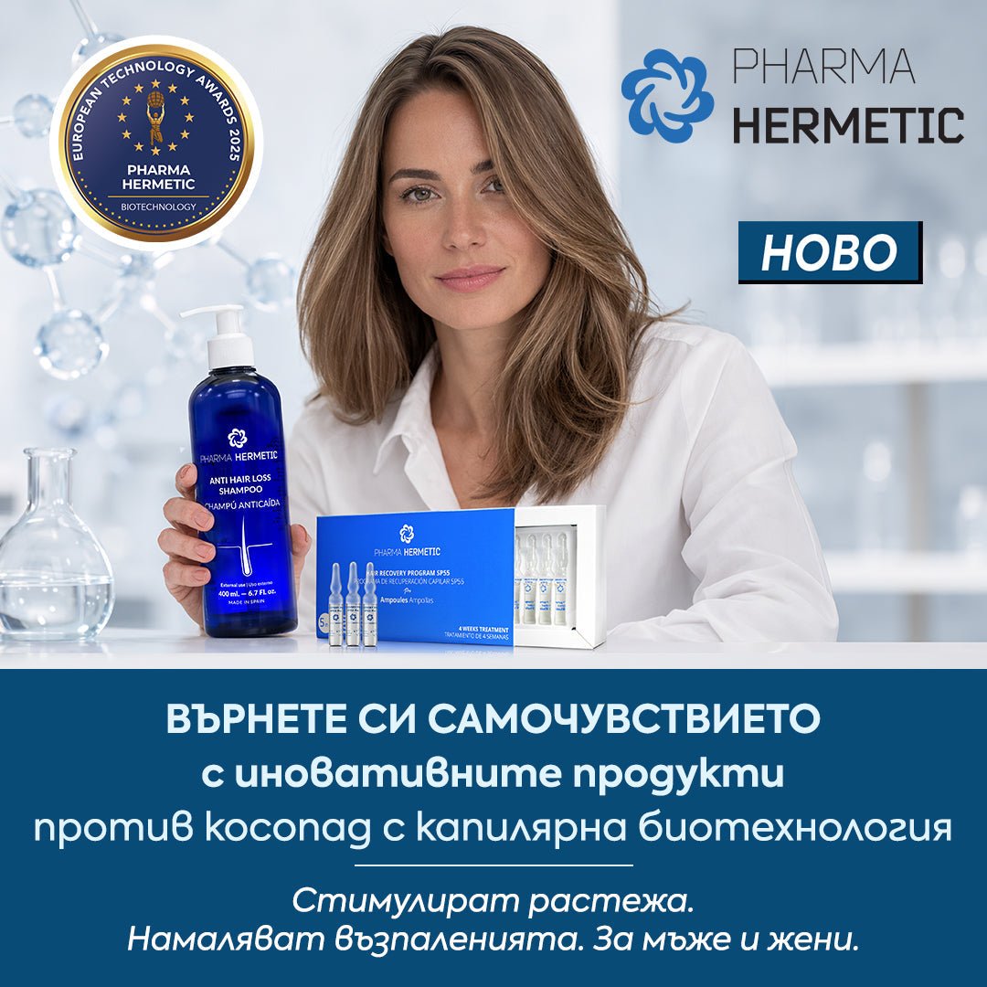 НОВО 🆕🧪 PHARMA HERMETIC - капилярна технология с ефективно действие против косопад. За мъже и жени. - Zlatna Ribka | Лидерът в луксозната козметика за коса