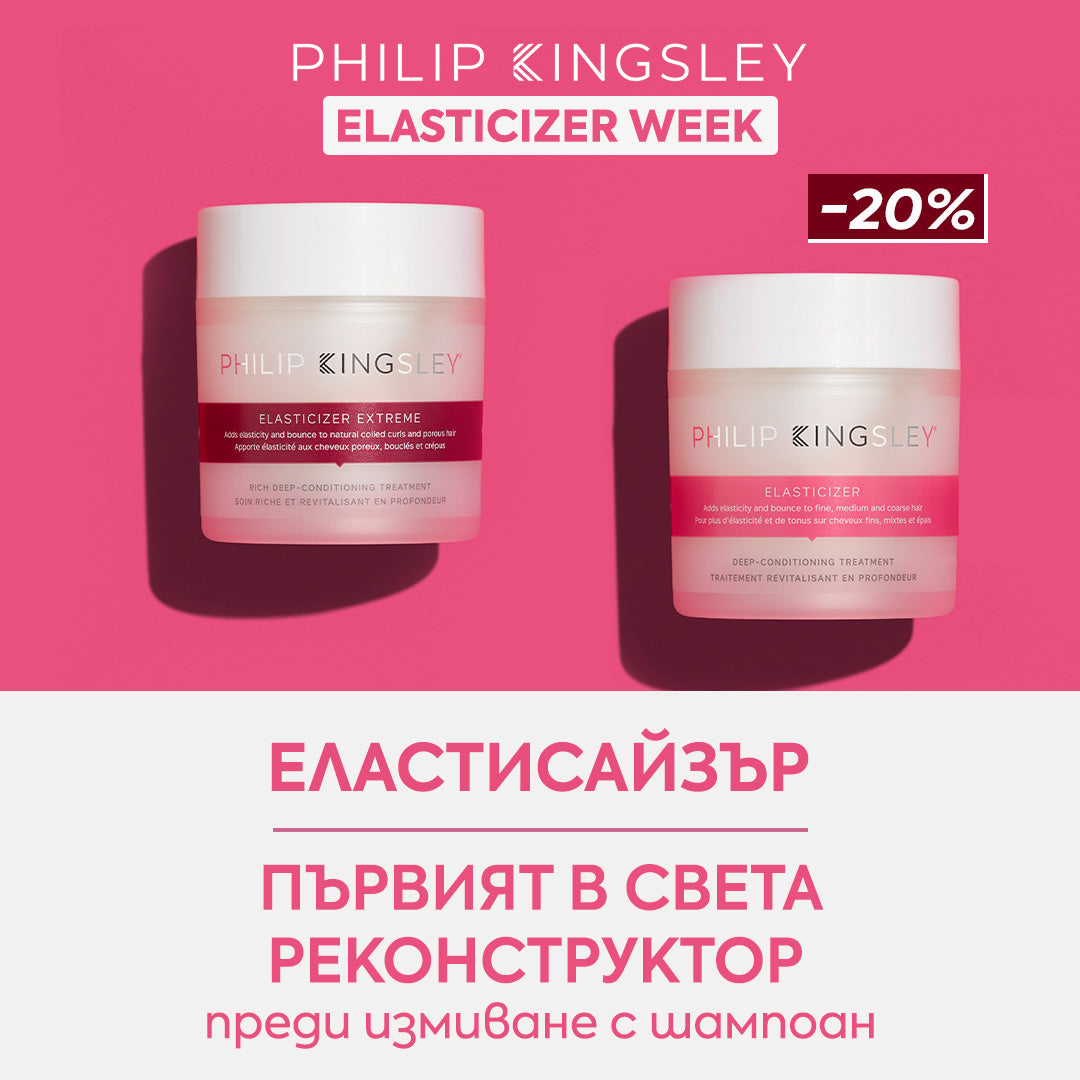 Еластисайзър WEEK 👑 Една легенда от PHILIP KINGSLEY сега с -20% отстъпка