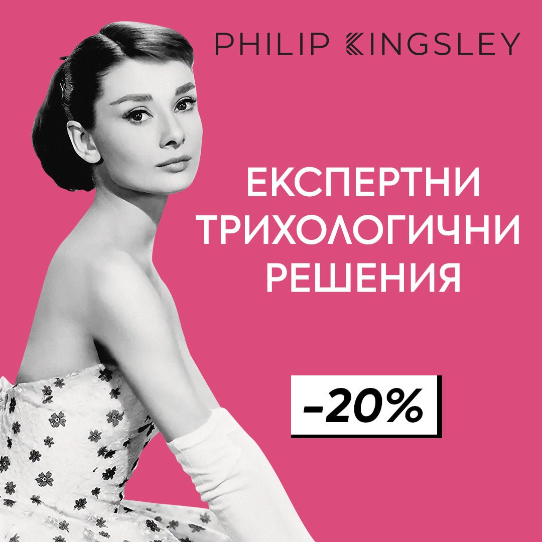 Експертни трихологични решения 💫 PHILIP KINGSLEY -20% - Zlatna Ribka | Лидерът в луксозната козметика за коса