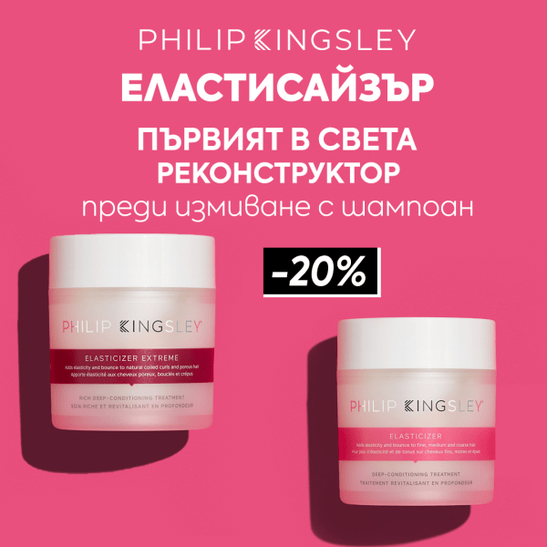 -20% на всички Еластисайзъри на PHILIP KINGSLEY. Моментално връщат към живот суха и изтощена коса. - Zlatna Ribka | Лидерът в луксозната козметика за коса