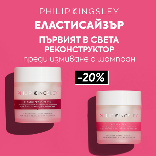 -20% на всички Еластисайзъри на PHILIP KINGSLEY. Моментално връщат към живот суха и изтощена коса.