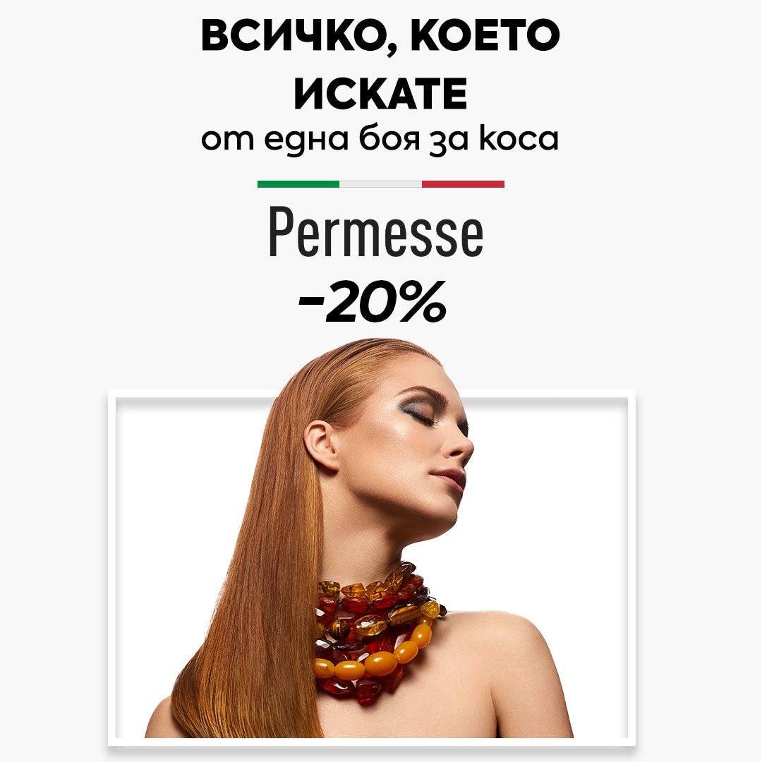 🔝 Всичко, което искате от една боя за коса! PERMESSE -20% - Zlatna Ribka | Лидерът в луксозната козметика за коса