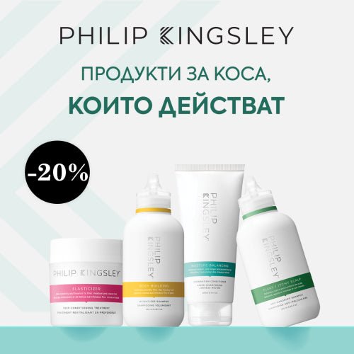 Без повече лоши дни за косата! -20% на PHILIP KINGSLEY - Zlatna Ribka | Лидерът в луксозната козметика за коса