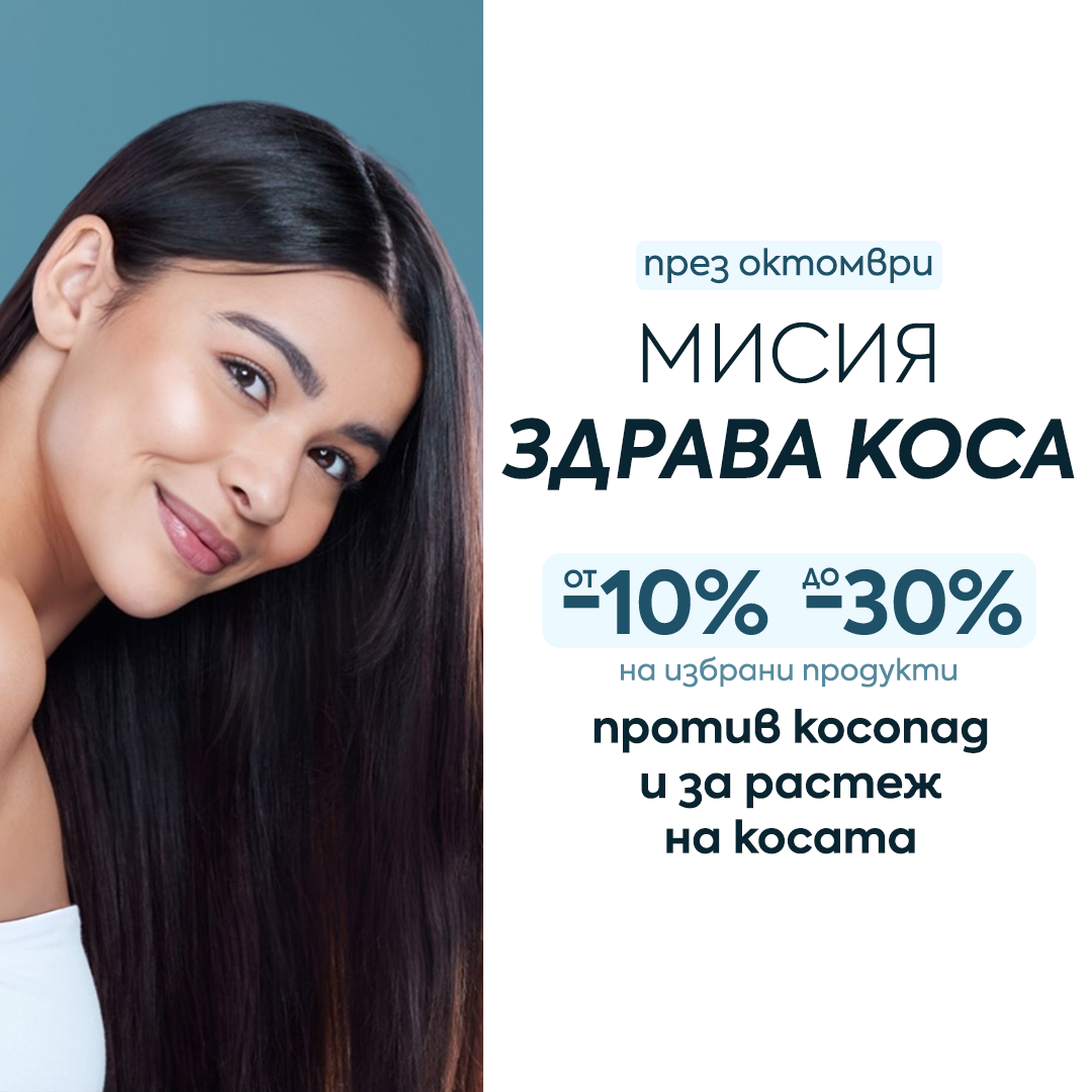 МИСИЯ ЗДРАВА КОСА: експертна грижа за скалп + намаление от -10% до -30% 🤍🧬
