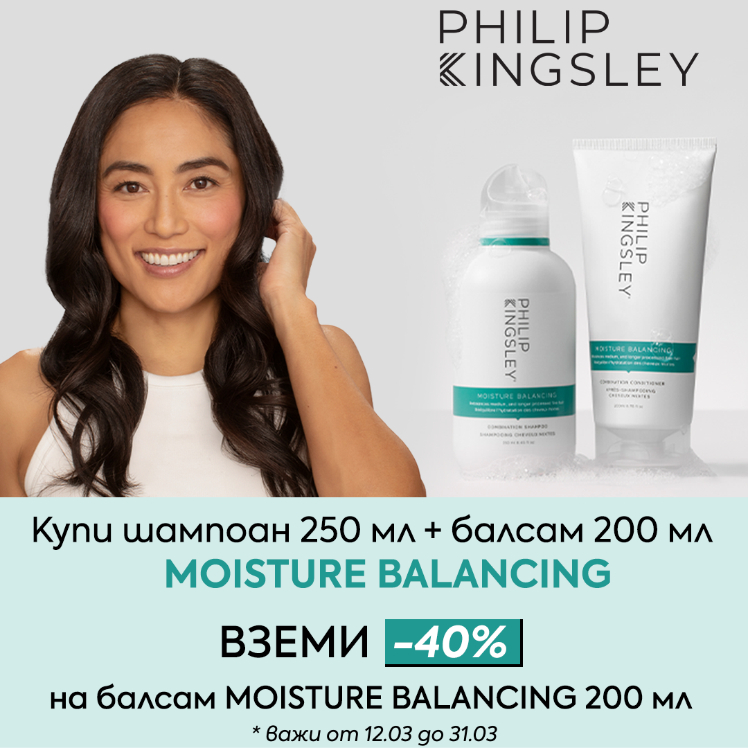 Когато косата се нуждае от точен баланс 💯 PHILIP KINGSLEY Moisture Balancing е със специална отстъпка
