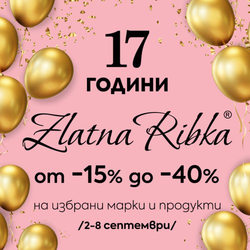 17 години Златна рибка! Празнуваме с отстъпки от -15% до -40% на избрани топ марки. - Zlatna Ribka | Лидерът в луксозната козметика за коса