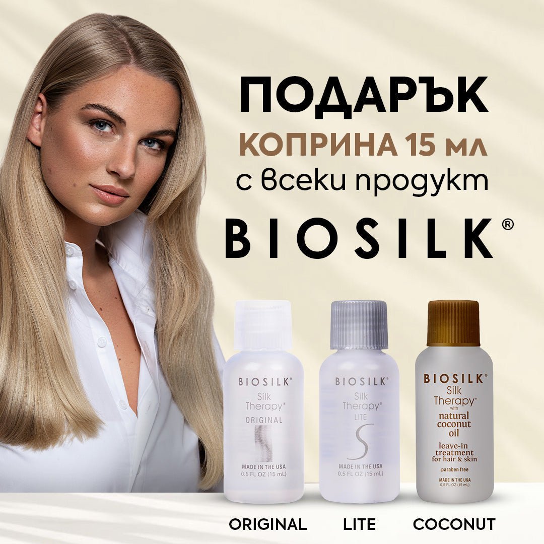 BIOSILK има ПОДАРЪК за теб! 💯💥 Оригиналната коприна за коса Silk Therapy - Zlatna Ribka | Лидерът в луксозната козметика за коса