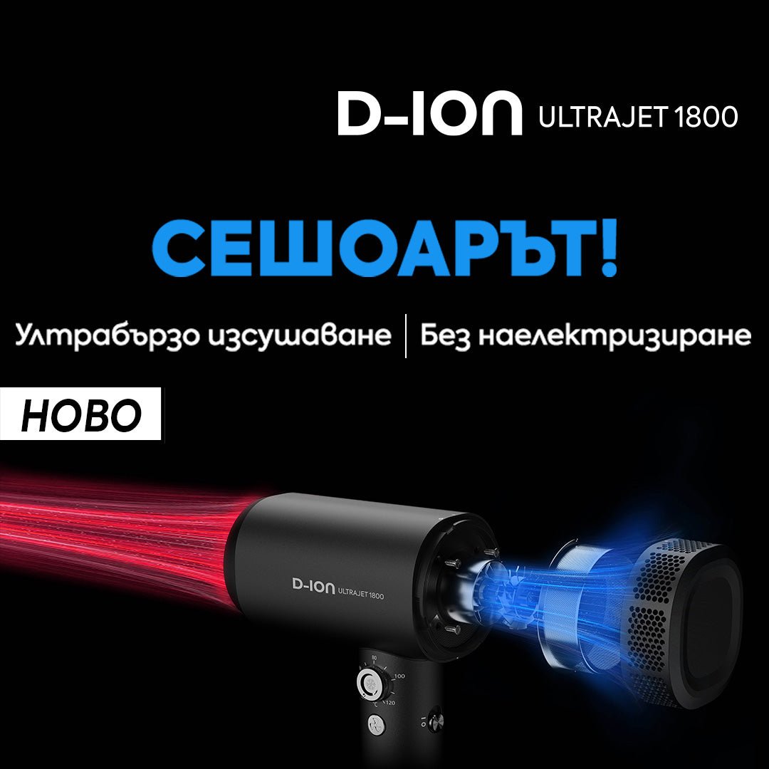 НОВО 💥 Сешоар D-ION ULTRAJET 1800 🌪️ Ултрабързо изсушаване | Без наелектризиране - Zlatna Ribka | Лидерът в луксозната козметика за коса