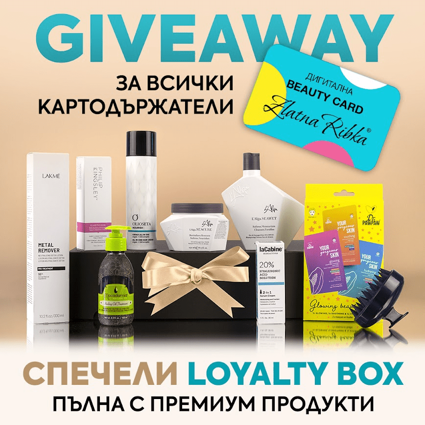GIVEAWAY за всички притежатели на BEAUTY CARD - Zlatna Ribka | Лидерът в луксозната козметика за коса