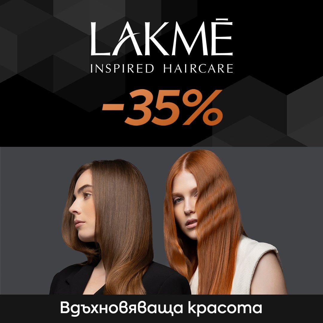 Преобразете косата си с LAKME 🖤🔥Купете сега с -35% отстъпка - Zlatna Ribka | Лидерът в луксозната козметика за коса