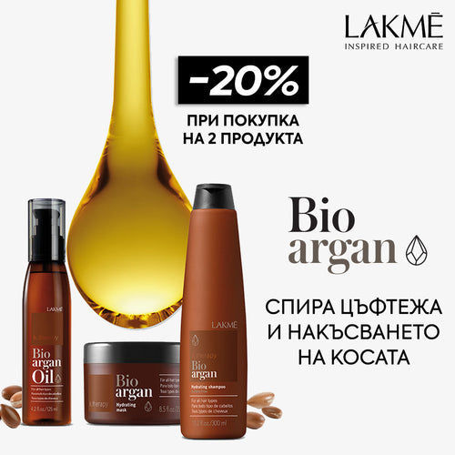 ⭐ Спрете цъфтежа и накъсването на косата с Bio Argan на LAKME! Сега с -20% отстъпка при покупка на 2 продукта