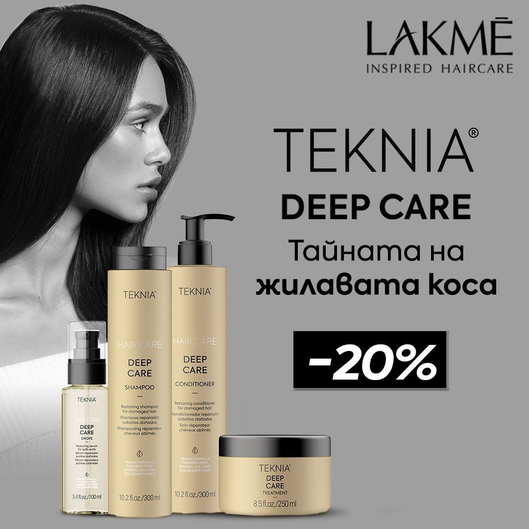 Тайната на жилавата коса ⭐💯 Купи сега LAKME TEKNIA Deep Care с -20% отстъпка - Zlatna Ribka | Лидерът в луксозната козметика за коса