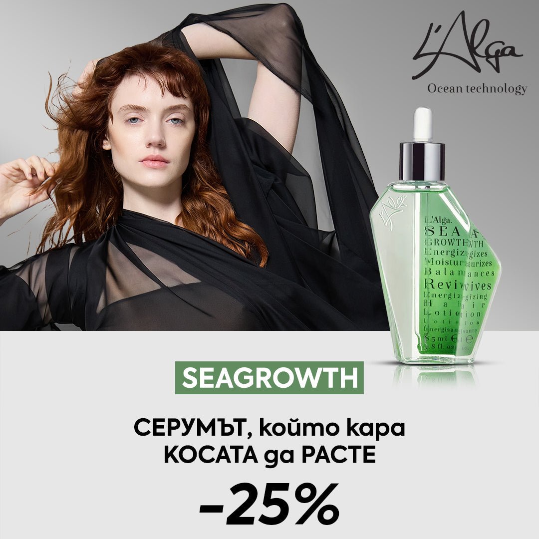 L'Alga SEAGROWTH сега с -25% ✅ Серумът, който кара косата да расте - Zlatna Ribka | Лидерът в луксозната козметика за коса
