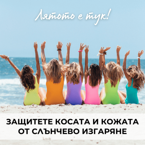 Защитете косата и кожата от слънчево изгаряне с ефективни продукти на световни марки - Zlatna Ribka | Лидерът в луксозната козметика за коса