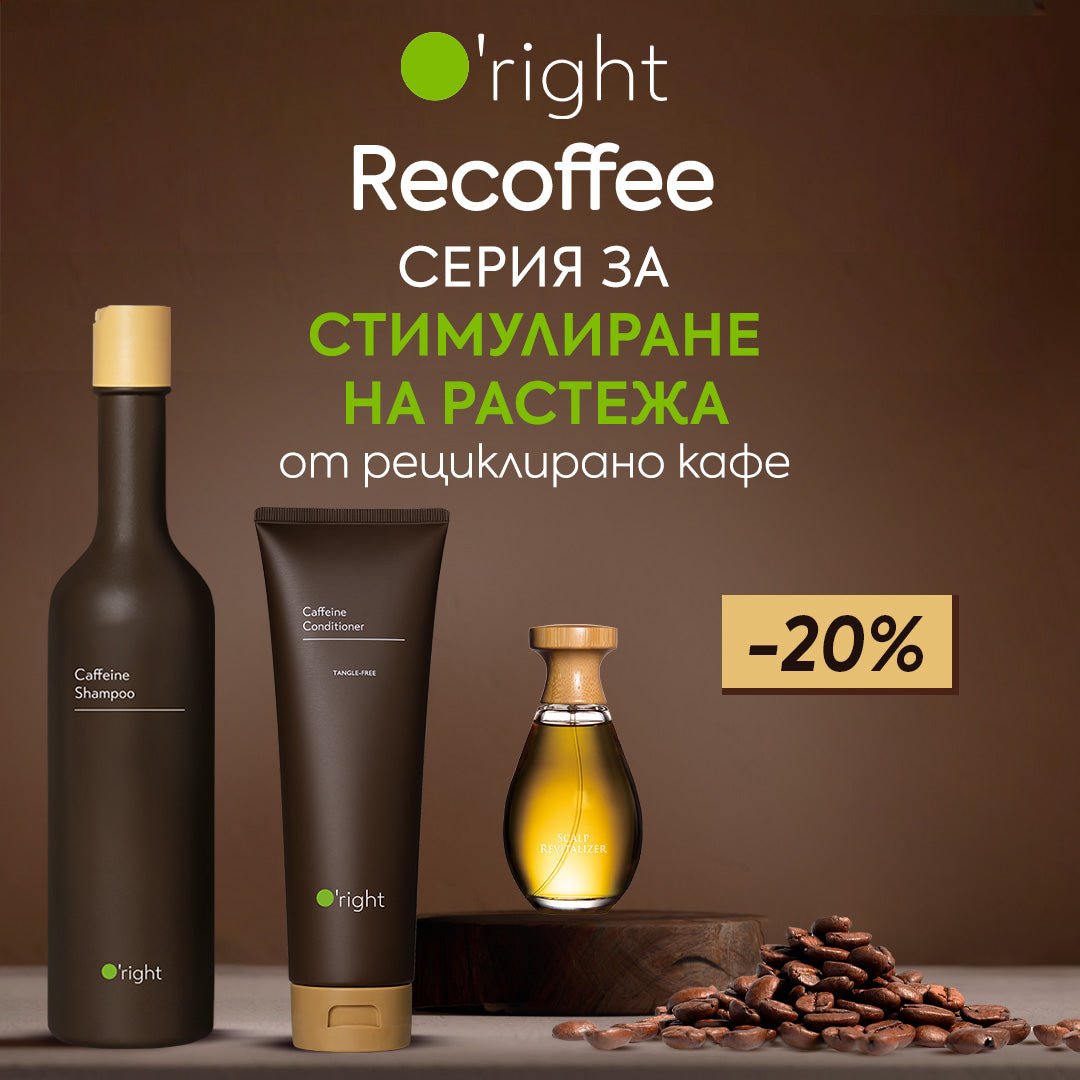 Стимулирай растежа на косата с O'right Recoffee Caffeine - Zlatna Ribka | Лидерът в луксозната козметика за коса