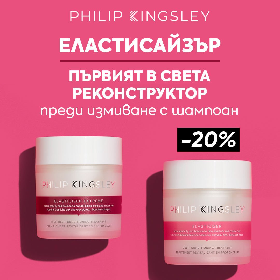 Митичният Elasticizer на PHILIP KINGSLEY сега -20% 💥💗 За супер доза хидратация на косата през зимата - Zlatna Ribka | Лидерът в луксозната козметика за коса