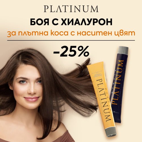 -25% на боята с хиалурон PLATINUM - Zlatna Ribka | Лидерът в луксозната козметика за коса