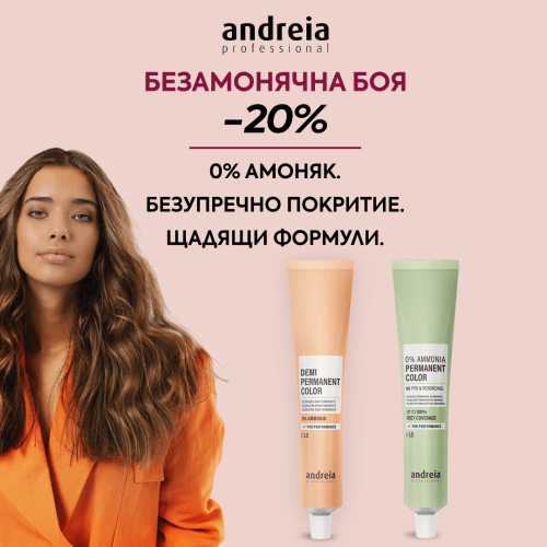 Безамонячна боя за коса Andreia Professional -20% отстъпка - Zlatna Ribka | Лидерът в луксозната козметика за коса