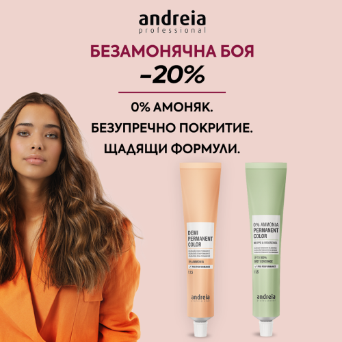 Безамонячна боя за коса Andreia Professional -20% отстъпка