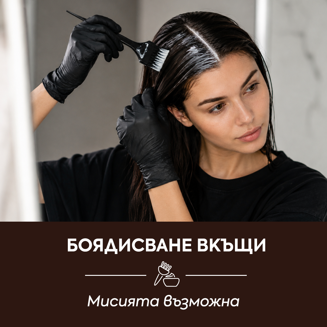 Боядисване вкъщи. Мисията възможна. ✨
