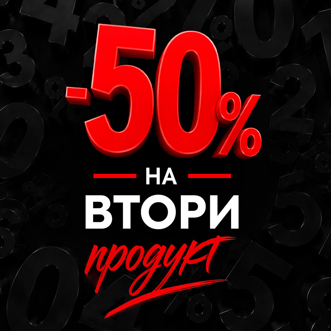 -50% отстъпка на втори продукт 💞 Beauty loves company