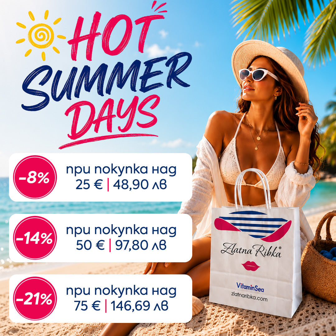 HOT SUMMER DAYS ☀️🌡 Шопинг маратон със специални отстъпки до -21% ⛱️