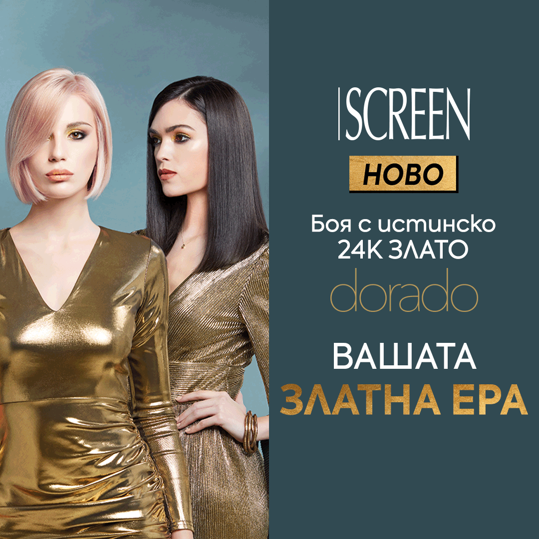 Ново! DORADO от Screen – когато боята за коса срещне истинското злато 24K 👑