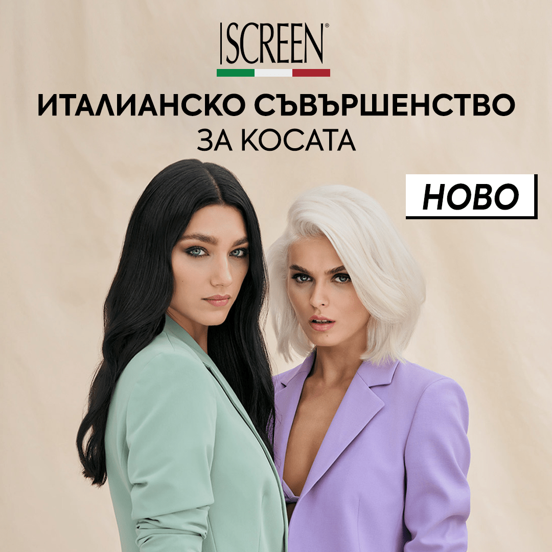 НОВО ⭐ SCREEN - ИТАЛИАНСКО СЪВЪРШЕНСТВО ЗА КОСАТА - Zlatna Ribka | Лидерът в луксозната козметика за коса