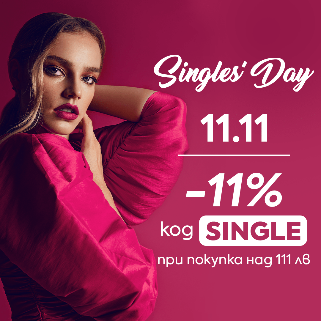 Singles' Day 11.11 💗 Код SINGLE за -11% при покупка над 111 лв - Zlatna Ribka | Лидерът в луксозната козметика за коса