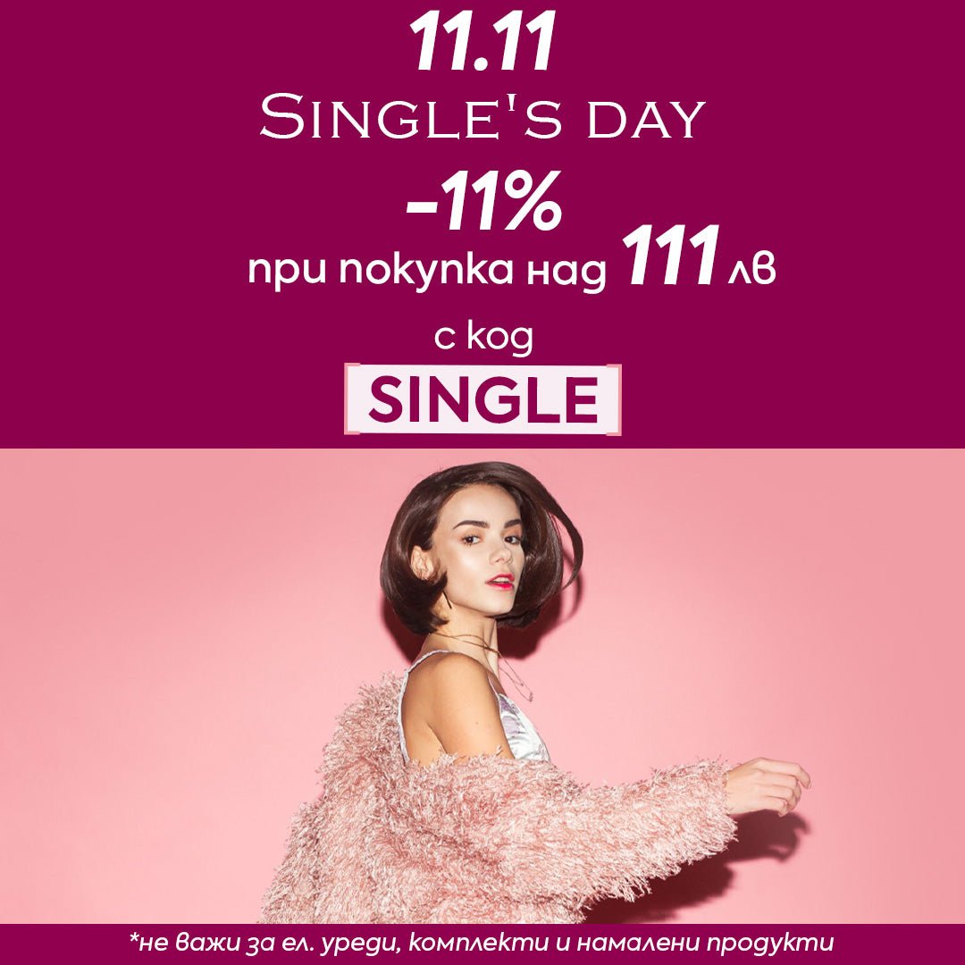 11.11 Single's day 👄 Получавате код за -11% отстъпка при покупка над 111 лв. - Zlatna Ribka | Лидерът в луксозната козметика за коса