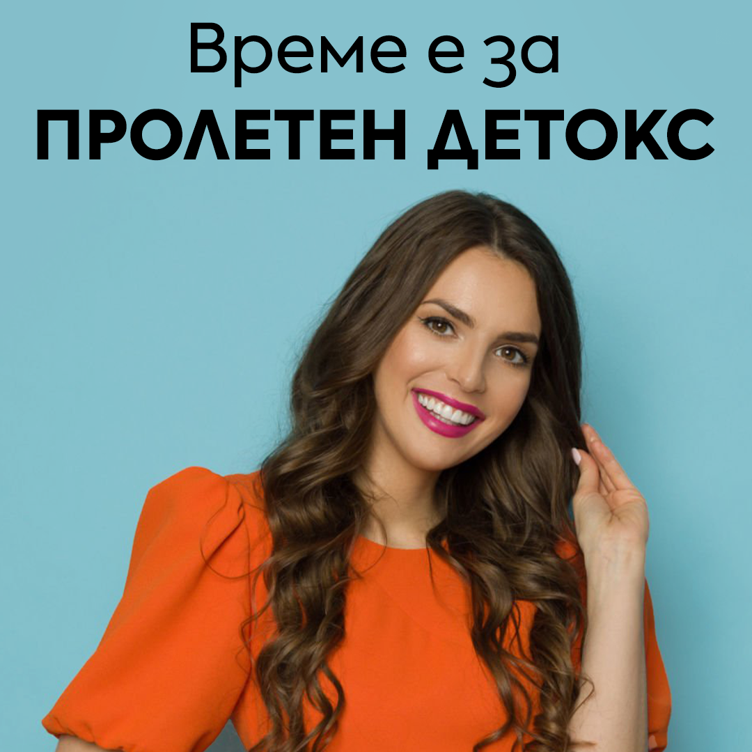 Време е за пролетен детокс на скалпа и косата. Разгледай предложенията ни