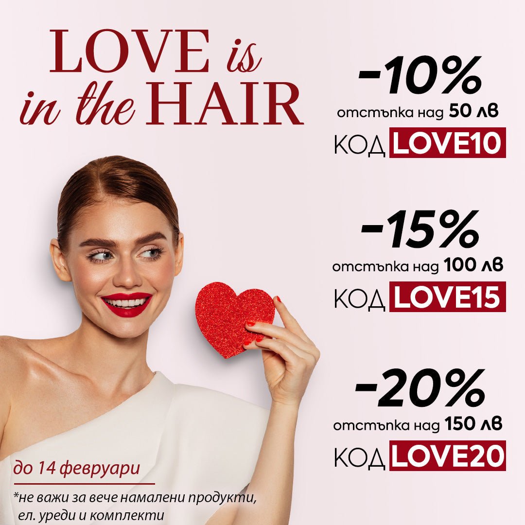 Отпразнувайте Свети Валентин с отстъпки до -20% ❤️ - Zlatna Ribka | Лидерът в луксозната козметика за коса