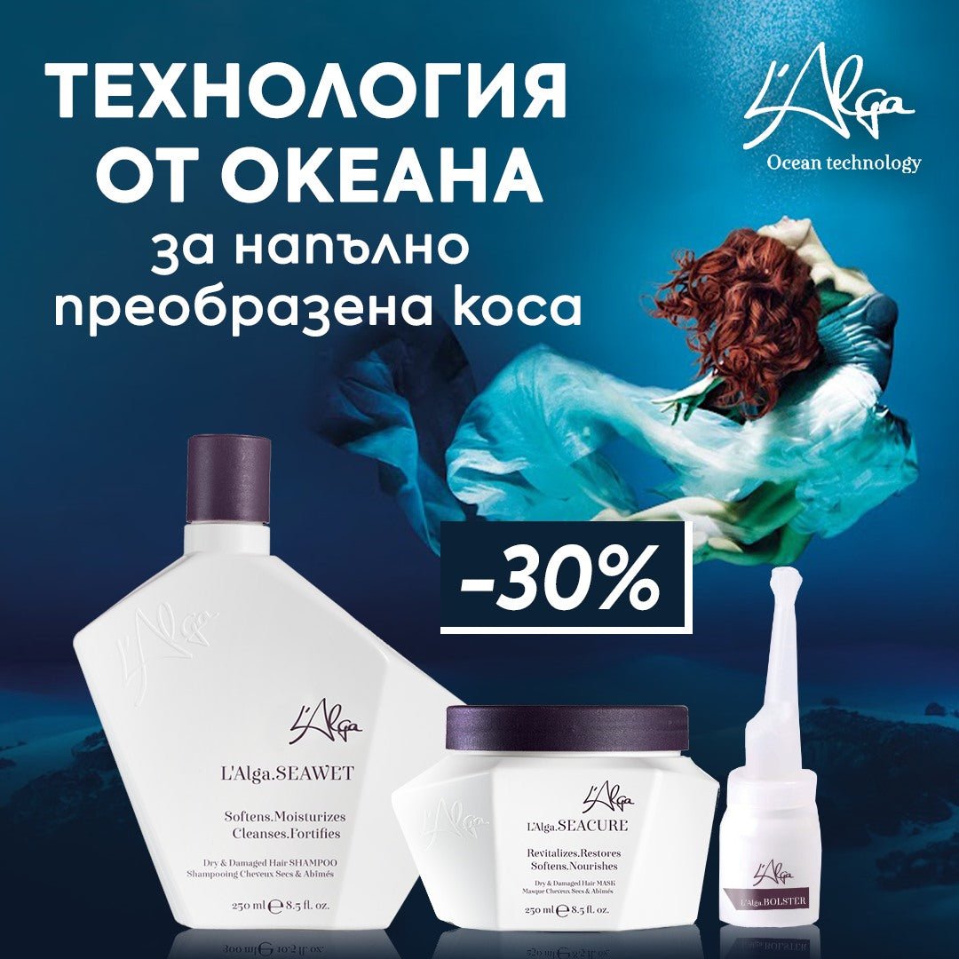 Феноменалната L'Alga 💥 -30% отстъпка през ноември! - Zlatna Ribka | Лидерът в луксозната козметика за коса